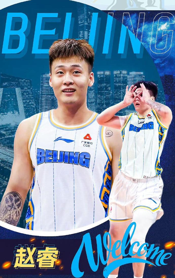云开体育-媒体人：赵睿新赛季将在北京男篮身披24号球衣
