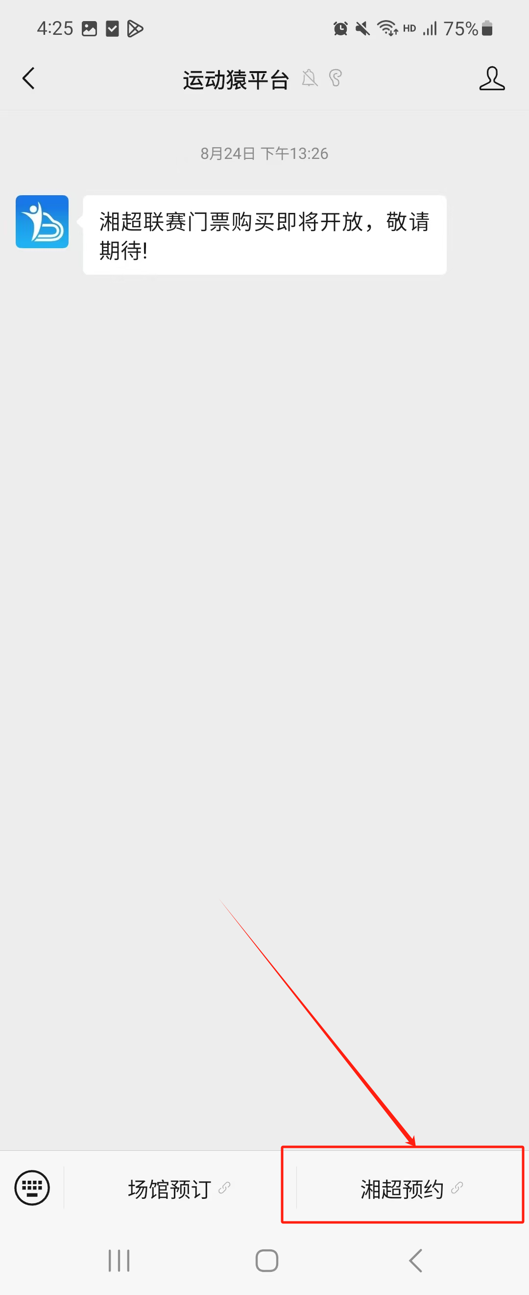 云开体育官网入口-湘超揭幕战即将开战！岳阳首战确定！买票攻略出炉！