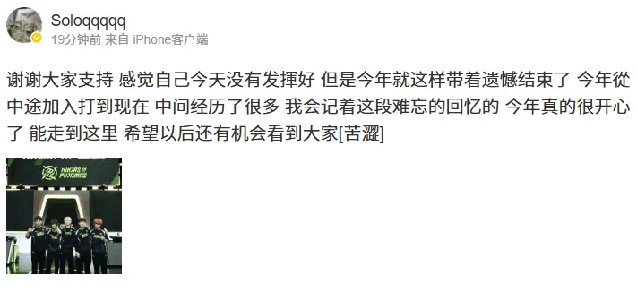Solokill发文：感觉自己没有发挥好；希望还有机会看到大家