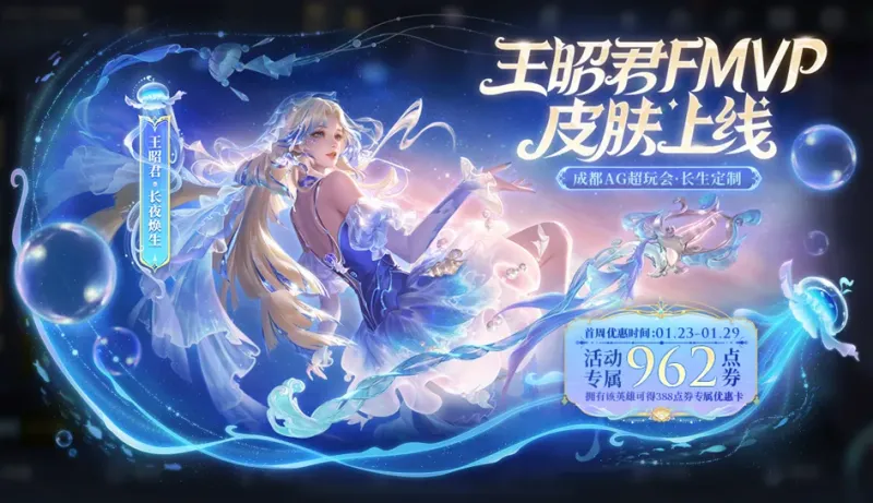 1.22正式服更新：T0恶霸又被削！春节“零氪”奖励提前开启，王昭君FMVP皮肤